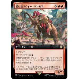 画像: 【拡張枠】【日本語版】猛り狂うウォー・マンモス/Rampaging War Mammoth