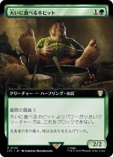 画像: 【拡張枠】【日本語版】大いに食べるホビット/Feasting Hobbit