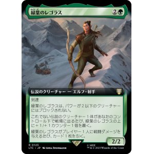 画像: 【拡張枠】【日本語版】緑葉のレゴラス/Legolas Greenleaf