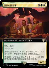 画像: 【拡張枠】【日本語版】宴会の招待客/Banquet Guests