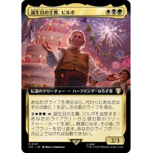 画像: 【拡張枠】【日本語版】誕生日の主賓、ビルボ/Bilbo, Birthday Celebrant