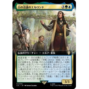 画像: 【拡張枠】【日本語版】白の会議のエルロンド/Elrond of the White Council