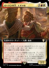 画像: 【拡張枠】【日本語版】ローハンの王、エオメル/Eomer, King of Rohan