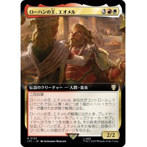 画像: 【拡張枠】【日本語版】ローハンの王、エオメル/Eomer, King of Rohan