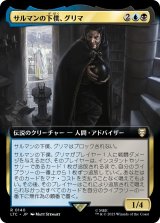 画像: 【拡張枠】【日本語版】サルマンの下僕、グリマ/Grima, Saruman's Footman