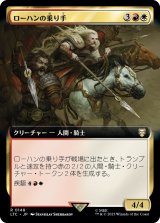 画像: 【拡張枠】【日本語版】ローハンの乗り手/Riders of Rohan