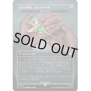 画像: 【Foil】【日本語版】【エルフの石、エレッサール】雲石の工芸品/Cloudstone Curio