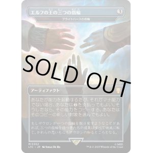 画像: 【Foil】【日本語版】【エルフの王の三つの指輪】ブライトハースの指輪/Rings of Brighthearth