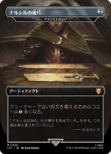 画像: 【Foil】【日本語版】【ナルシルの破片】アメジストのとげ/Thorn of Amethyst