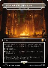 画像: 【Foil】【日本語版】【エドラスの黄金館、メドゥセルド】アーデンベイル城/Castle Ardenvale