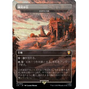 画像: 【Foil】【日本語版】【風見が丘】さびれた寺院/Deserted Temple