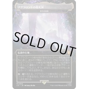 画像: 【Foil】【日本語版】【アグラロンドの燦光洞】宝石の洞窟/Gemstone Caverns