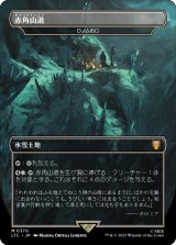 画像: 【Foil】【日本語版】【赤角山道】ロノムの口/Mouth of Ronom