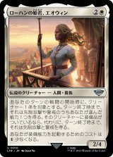 画像: 【日本語版】ローハンの姫君、エオウィン/Eowyn, Lady of Rohan