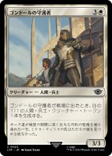 画像: 【日本語版】ゴンドールの守護者/Protector of Gondor