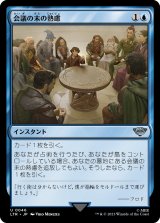 画像: 【日本語版】会議の末の熟慮/Council's Deliberation