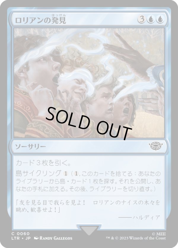 Foil】【日本語版】ロリアンの発見/Lorien Revealed - アドバンテージMTG店