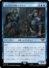 画像: 【日本語版】イシリアンのレンジャー/Rangers of Ithilien