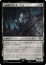 画像: 【日本語版】忍耐強く企む者、ゴラム/Gollum, Patient Plotter