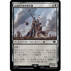 画像: 【日本語版】モルドールの投石機/Mordor Trebuchet