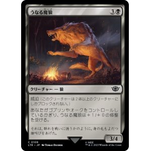 画像: 【日本語版】うなる魔狼/Snarling Warg