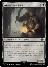 画像: 【日本語版】ウルク＝ハイの狂戦士/Uruk-hai Berserker