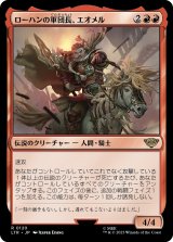 画像: 【Foil】【日本語版】ローハンの軍団長、エオメル/Eomer, Marshal of Rohan