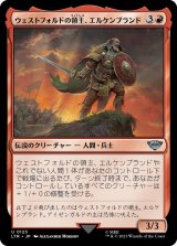 画像: 【日本語版】ウェストフォルドの領主、エルケンブランド/Erkenbrand, Lord of Westfold