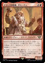 画像: 【日本語版】ドワーフの特使、グローイン/Gloin, Dwarf Emissary