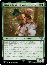 画像: 【日本語版】勇敢なる救い手、グロールフィンデル/Glorfindel, Dauntless Rescuer