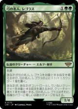 画像: 【日本語版】弓の名人、レゴラス/Legolas, Master Archer