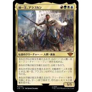 画像: 【日本語版】統一王、アラゴルン/Aragorn, the Uniter