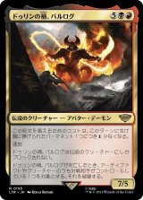 画像: 【日本語版】ドゥリンの禍、バルログ/The Balrog, Durin's Bane