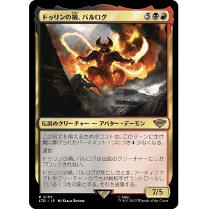 画像: 【日本語版】ドゥリンの禍、バルログ/The Balrog, Durin's Bane