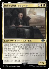 画像: 【日本語版】統治する執政、デネソール/Denethor, Ruling Steward