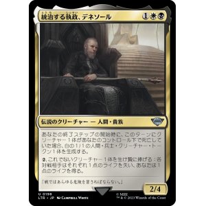 画像: 【日本語版】統治する執政、デネソール/Denethor, Ruling Steward