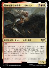 画像: 【日本語版】恐れを知らぬ騎士、エオウィン/Eowyn, Fearless Knight