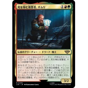 画像: 【日本語版】死を悼む復讐者、ギムリ/Gimli, Mournful Avenger