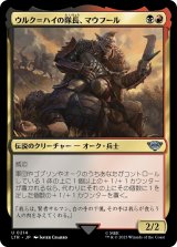 画像: 【日本語版】ウルク＝ハイの隊長、マウフール/Mauhur, Uruk-hai Captain