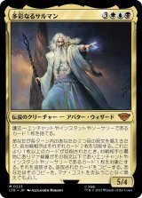 画像: 【日本語版】多彩なるサルマン/Saruman of Many Colors