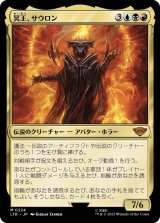 画像: 【日本語版】冥王、サウロン/Sauron, the Dark Lord