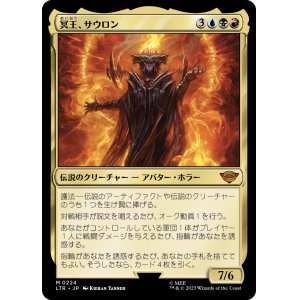 画像: 【日本語版】冥王、サウロン/Sauron, the Dark Lord