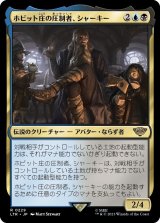 画像: 【日本語版】ホビット庄の圧制者、シャーキー/Sharkey, Tyrant of the Shire