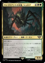 画像: 【日本語版】ウンゴリアントの末裔、シェロブ/Shelob, Child of Ungoliant