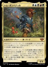 画像: 【日本語版】トム・ボンバディル/Tom Bombadil