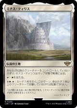 画像: 【日本語版】ミナス・ティリス/Minas Tirith