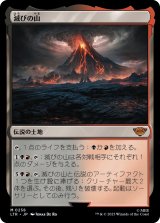 画像: 【日本語版】滅びの山/Mount Doom