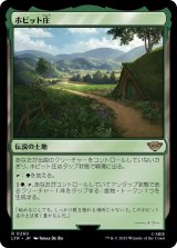 画像: 【日本語版】ホビット庄/The Shire