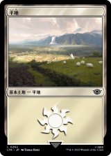 画像: 【日本語版】平地/Plains