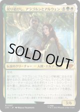 画像: 【日本語版】契り結びし、アラゴルンとアルウェン/Aragorn and Arwen, Wed